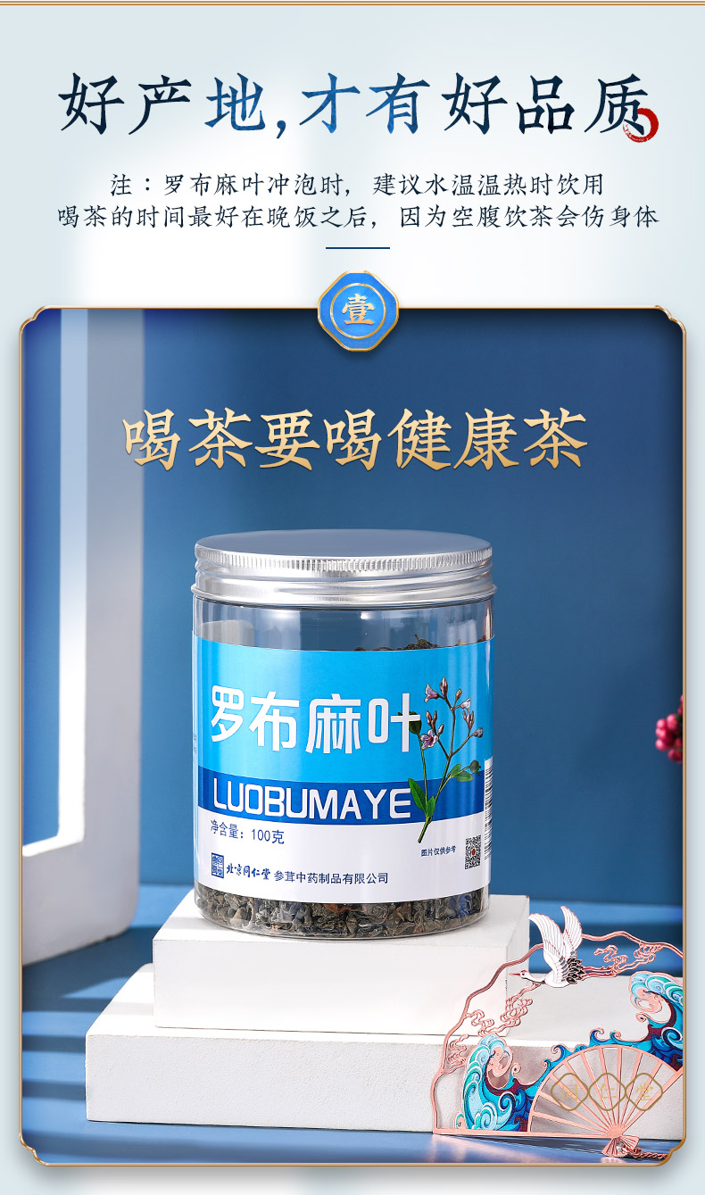 同仁堂 罗布麻叶茶 100g/瓶 4