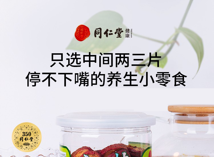 同仁堂 山楂 90g/瓶1