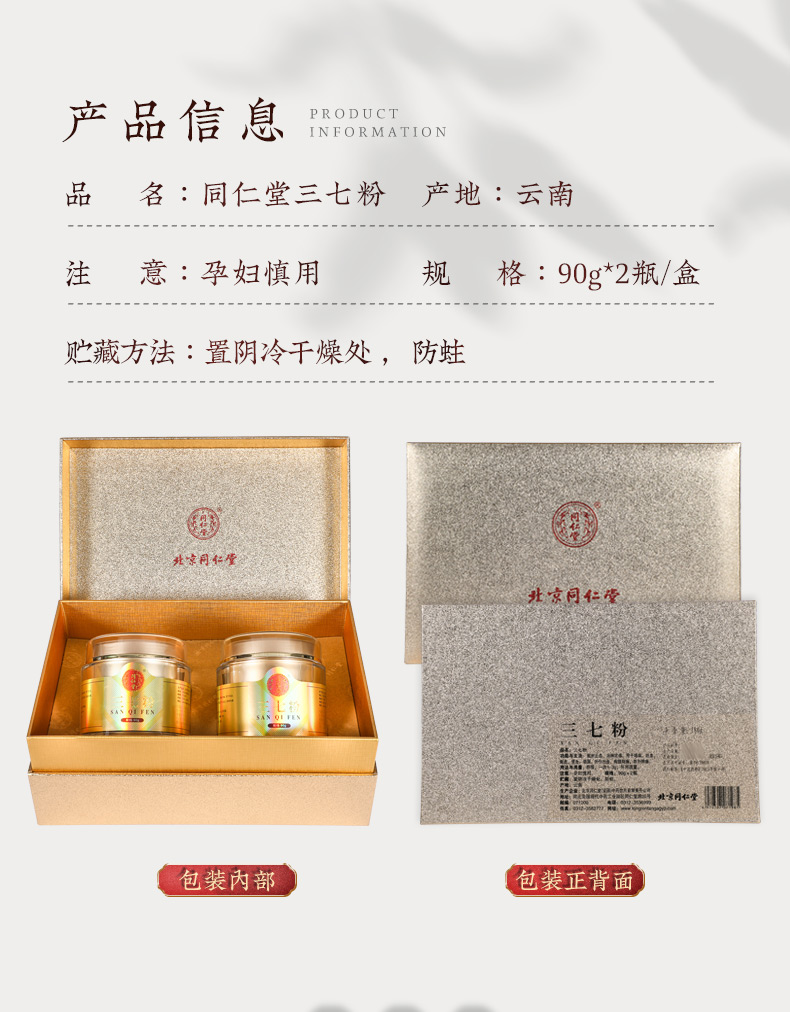 同仁堂 三七粉礼盒装 90g*2瓶9
