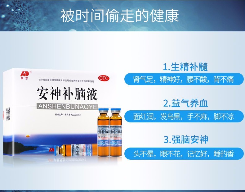 敖东 安神补脑液 10ml*10/盒 4