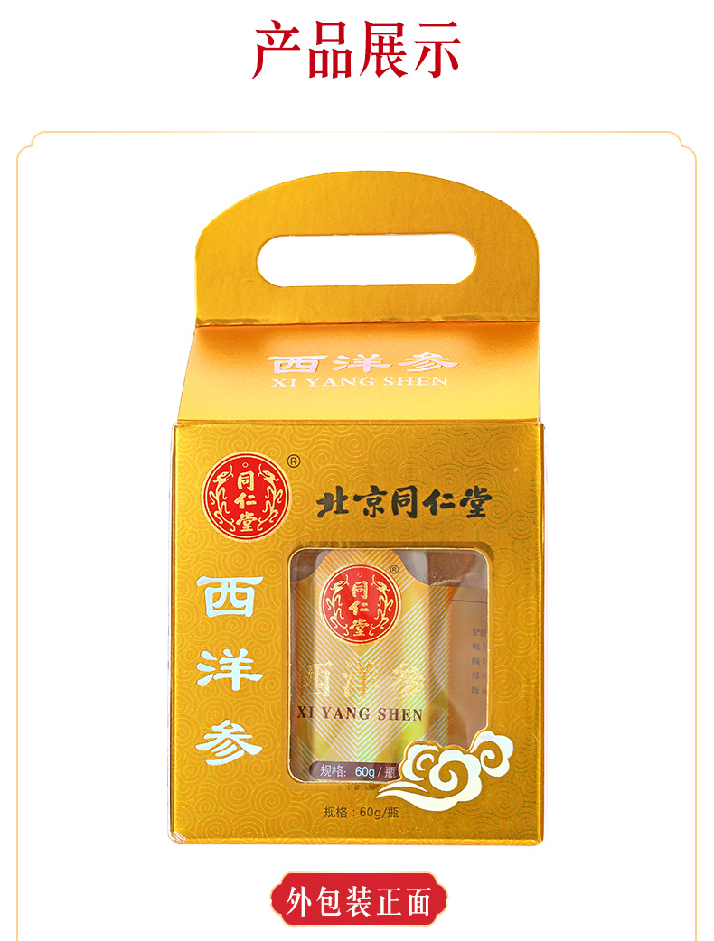 同仁堂 西洋参 60g/瓶 6