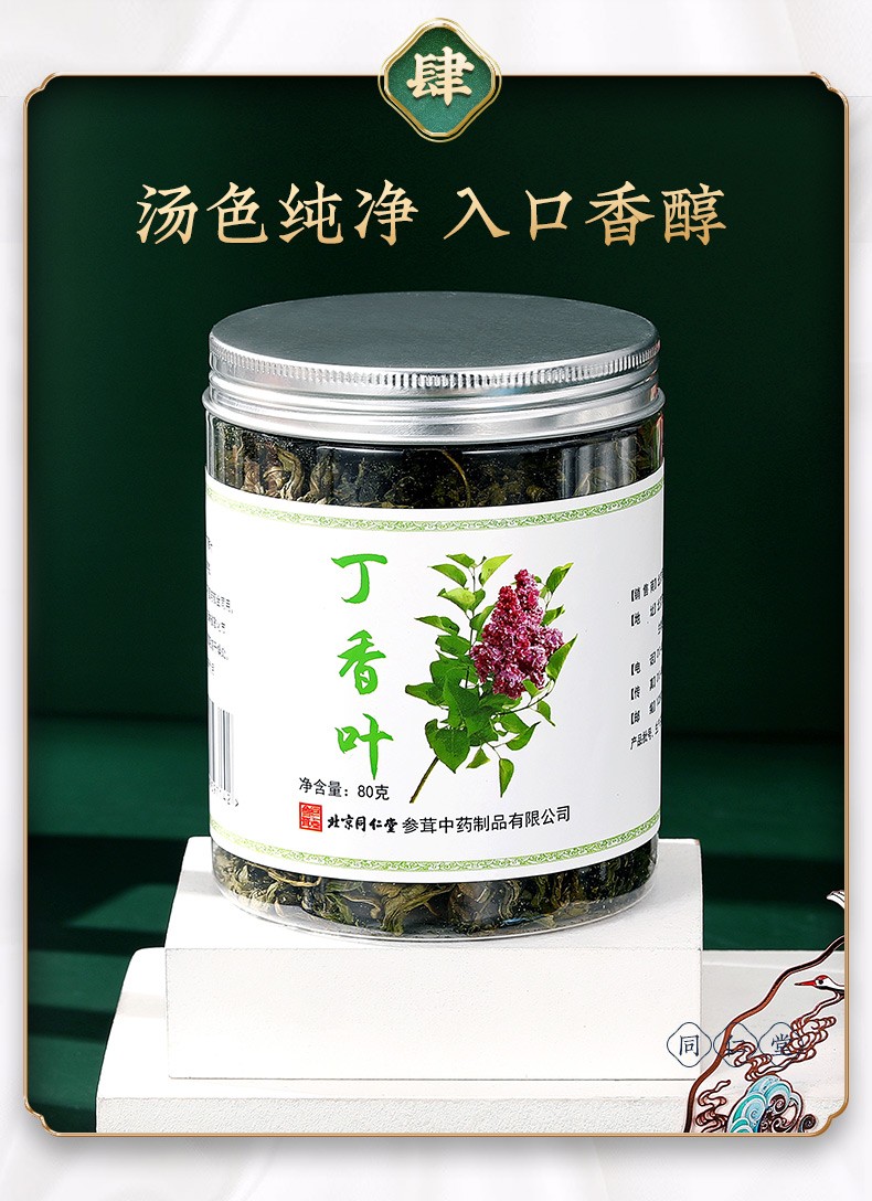 同仁堂 丁香叶 80g/瓶 8