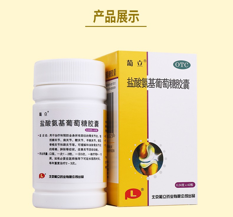 葡立 盐酸氨基葡萄糖胶囊 0.24g*42/盒 7