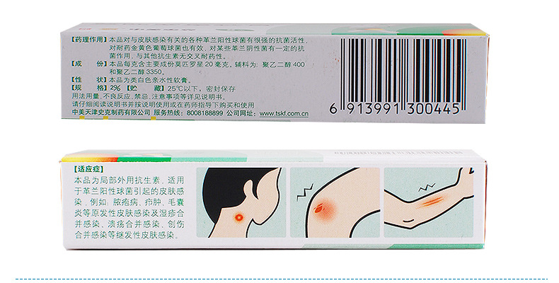 中美史克 百多邦 莫匹罗星软膏 5g*1支/盒 5