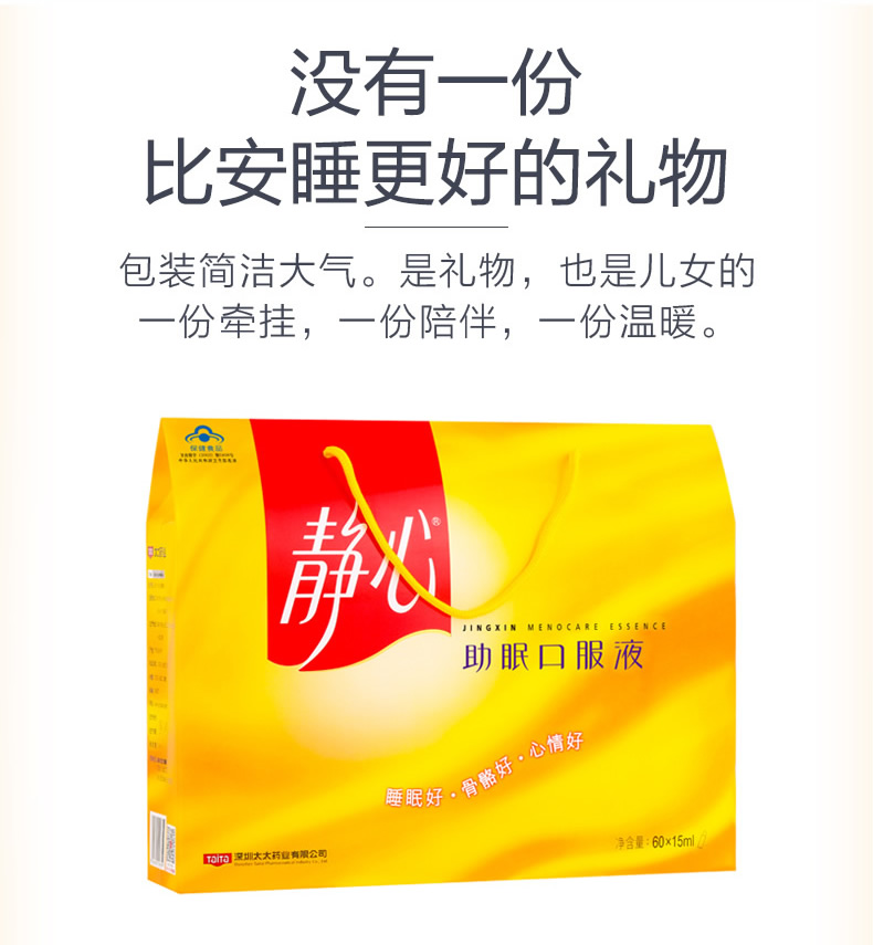 太太 静心助眠口服液 15ml*60支6