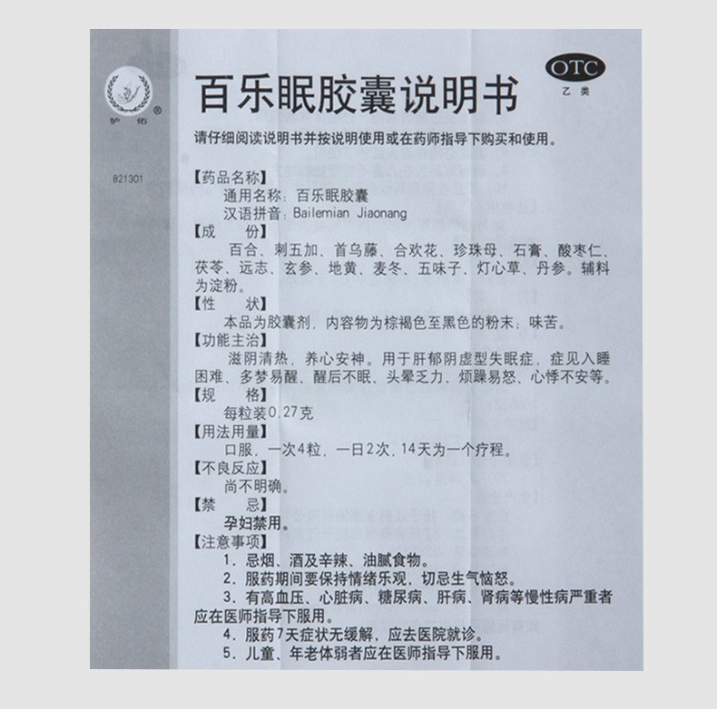 扬子江 百乐眠胶囊 0.27g*24/盒 11