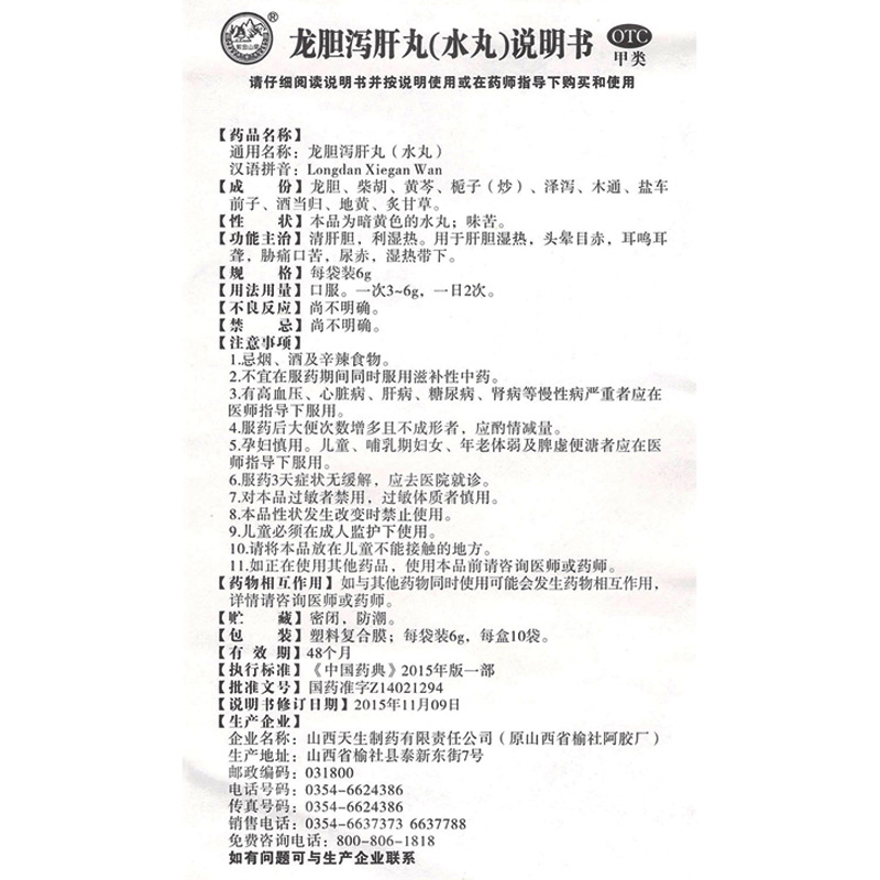 紫金山泉 龙胆泻肝丸 6g*10袋/盒 5