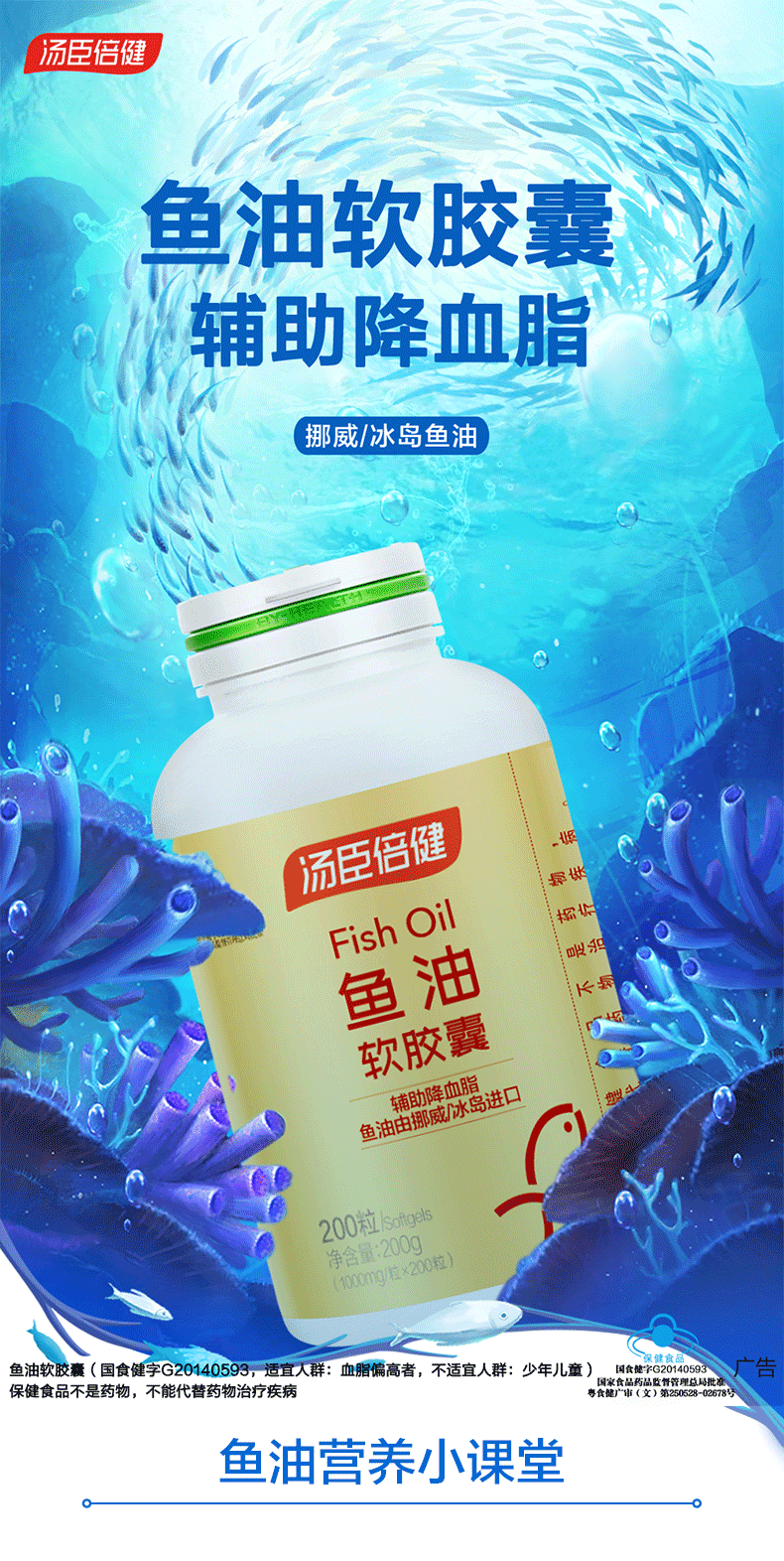 汤臣倍健 鱼油软胶囊 1000mg*200粒/瓶2