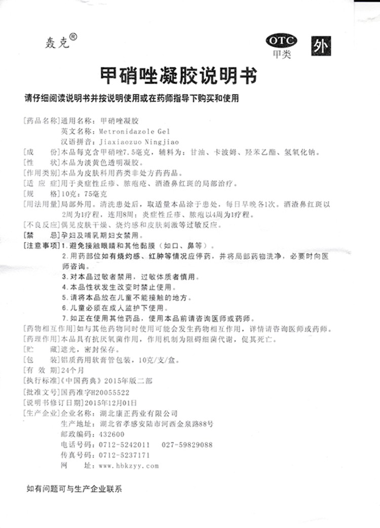 诺舒 甲硝唑凝胶 10g*1支/盒 9