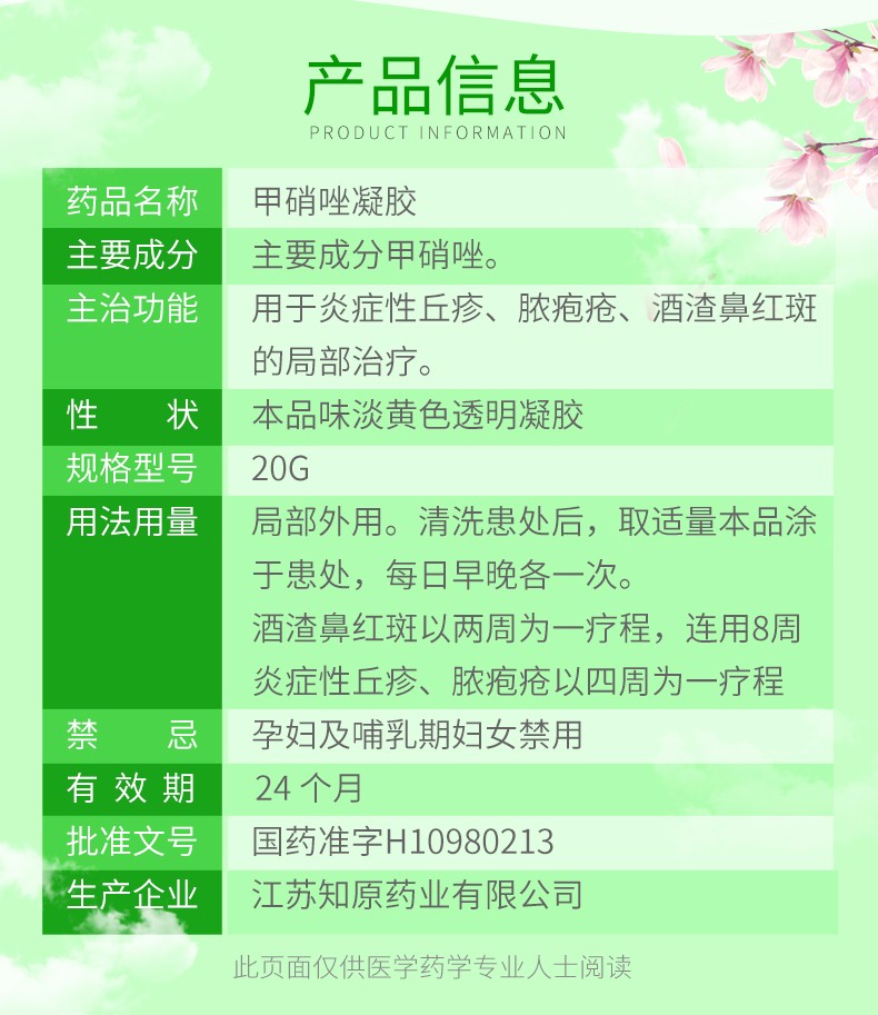 丽芙 甲硝唑凝胶 20g 4