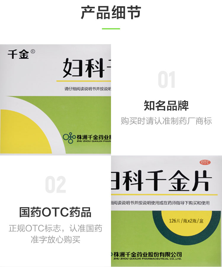 千金 妇科千金片 126s*2/盒 9