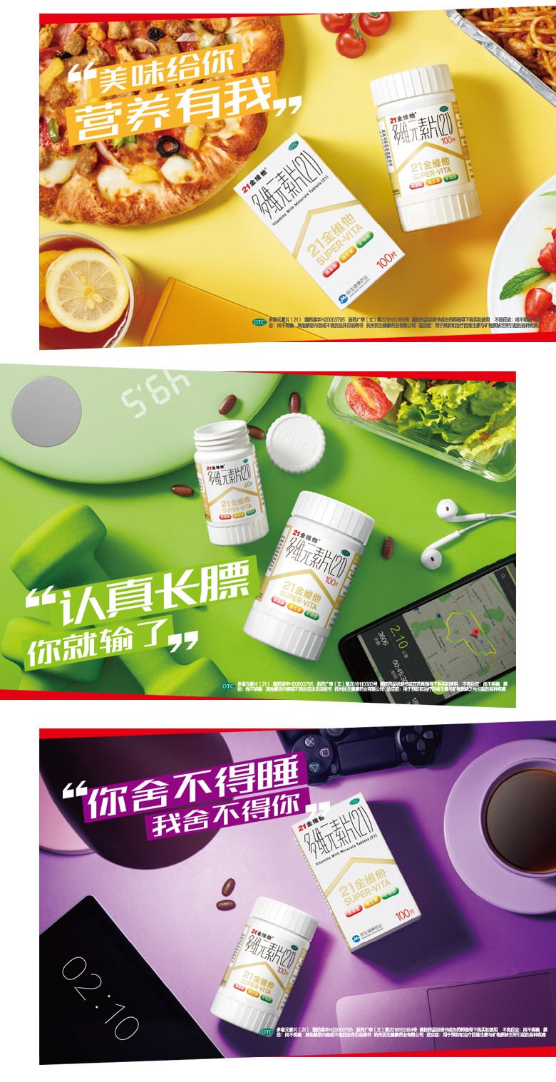 21金维他 多维元素片 100片/瓶 10
