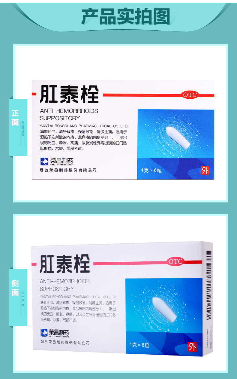 荣昌制药  肛泰栓 1g*6粒/盒 6