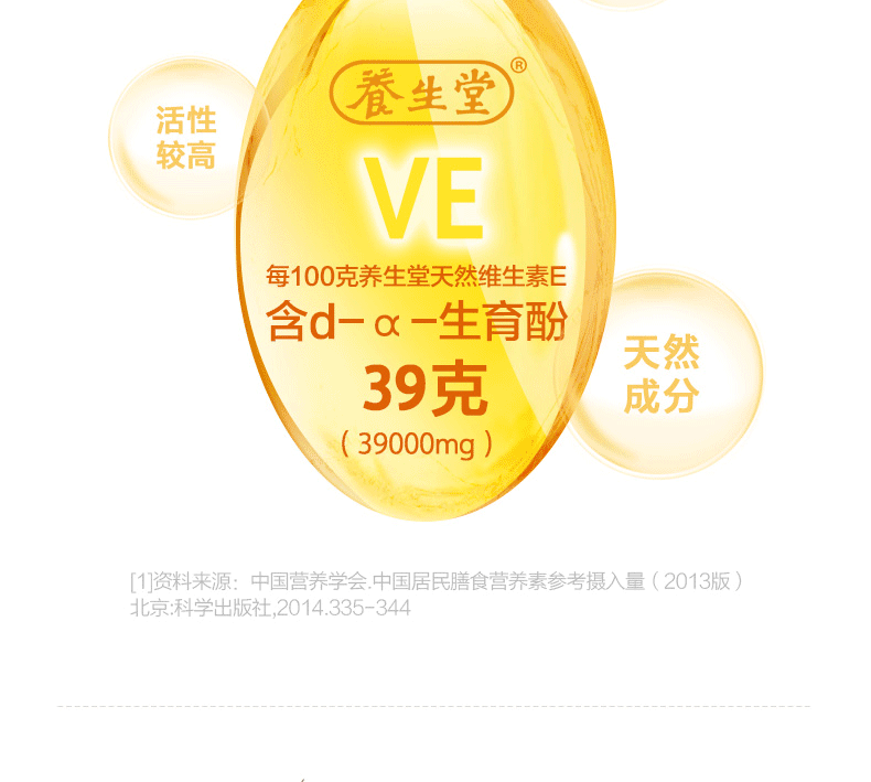 养生堂 维生素E软胶囊 200粒/瓶6