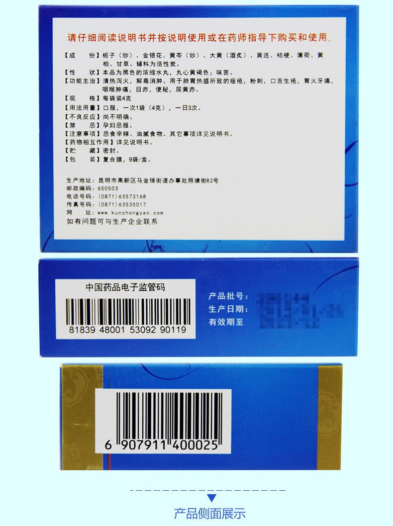雲昆金花消痤丸4g*9袋/盒_说明书_作用_效果_价格_同仁堂网上药店