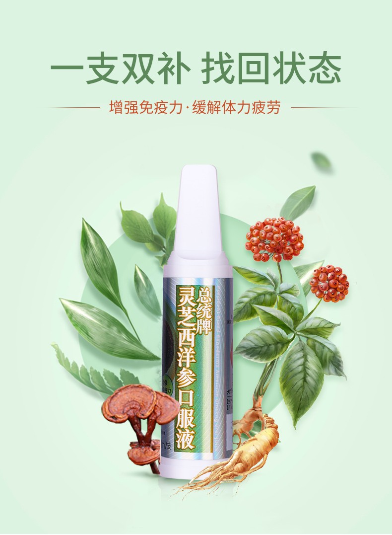 同仁堂 总统牌灵芝西洋参口服液 10ml/支*30支/盒5