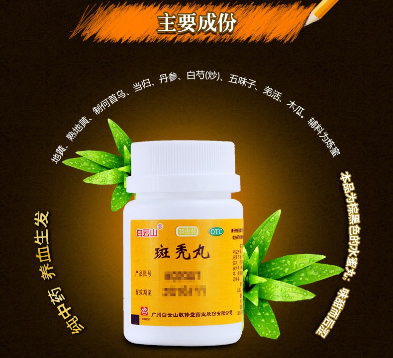 白云山 斑秃丸 35g/瓶 4