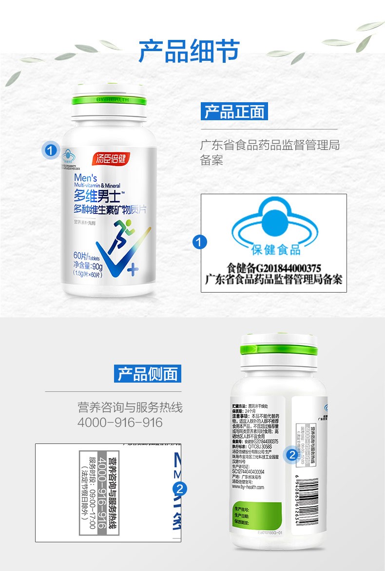 汤臣倍健 多维男士牌多种维生素矿物质片 1.5g/片*60片/瓶10