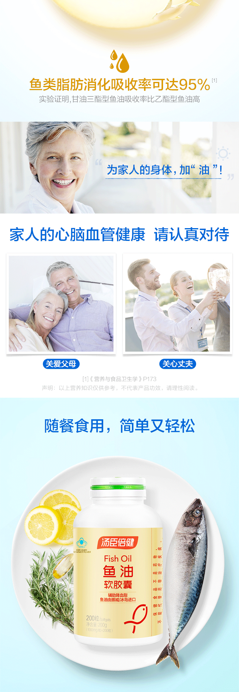 汤臣倍健 鱼油软胶囊 1000mg*200粒/瓶5