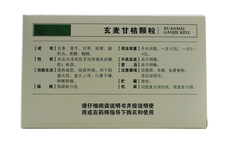 云丰 玄麦甘桔颗粒 10g*10/盒 7