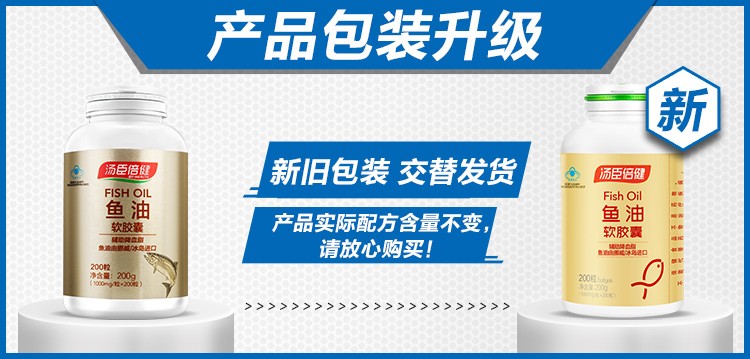 汤臣倍健 鱼油软胶囊 1000mg*200粒/瓶1