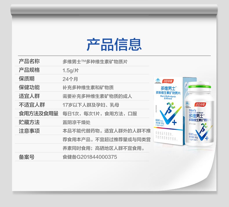 汤臣倍健 多维男士牌多种维生素矿物质片 1.5g/片*60片/瓶9