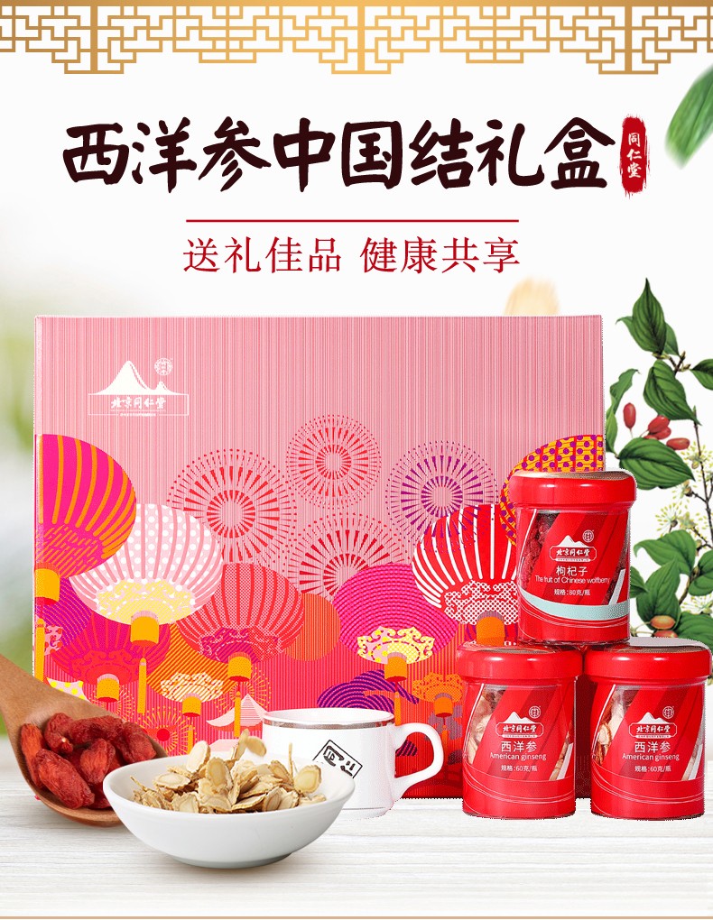 同仁堂 西洋参礼盒切片60g*2+枸杞子80g 1