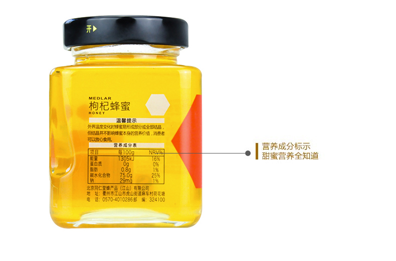 同仁堂 枸杞蜂蜜 300g/瓶 5