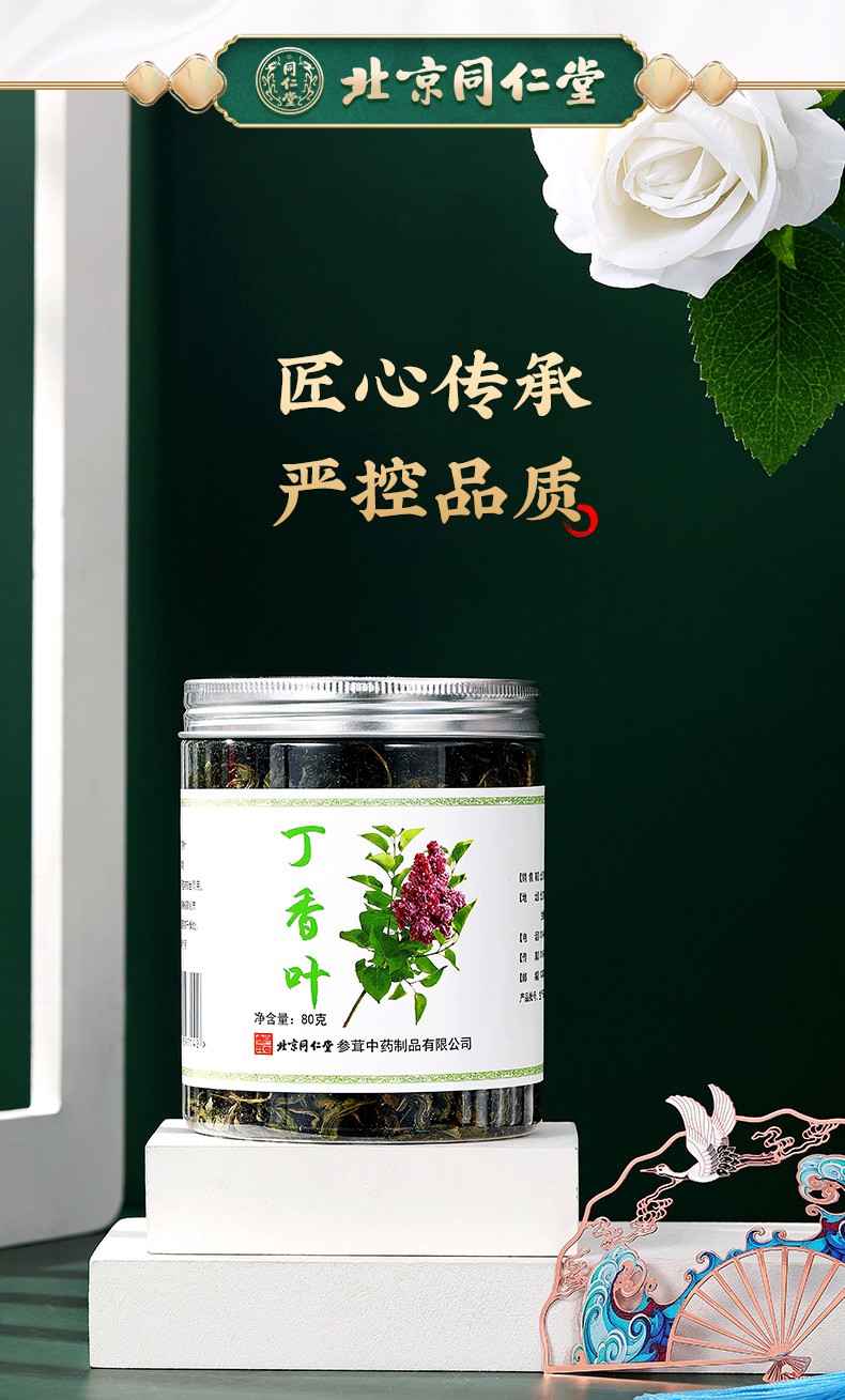 同仁堂 丁香叶 80g/瓶 11