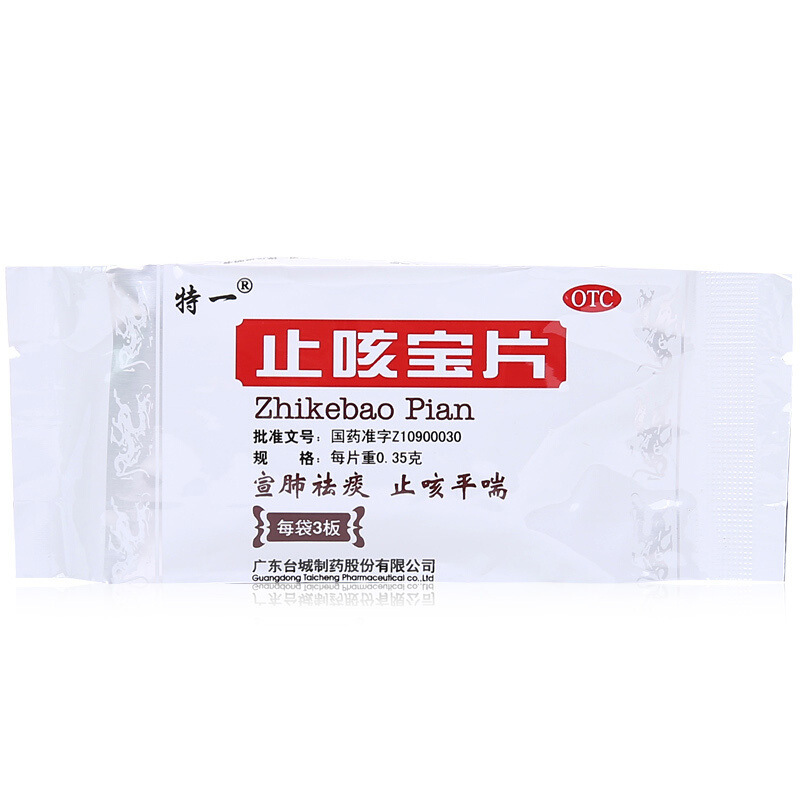 特一 止咳宝片 0.35g*36片/盒 5