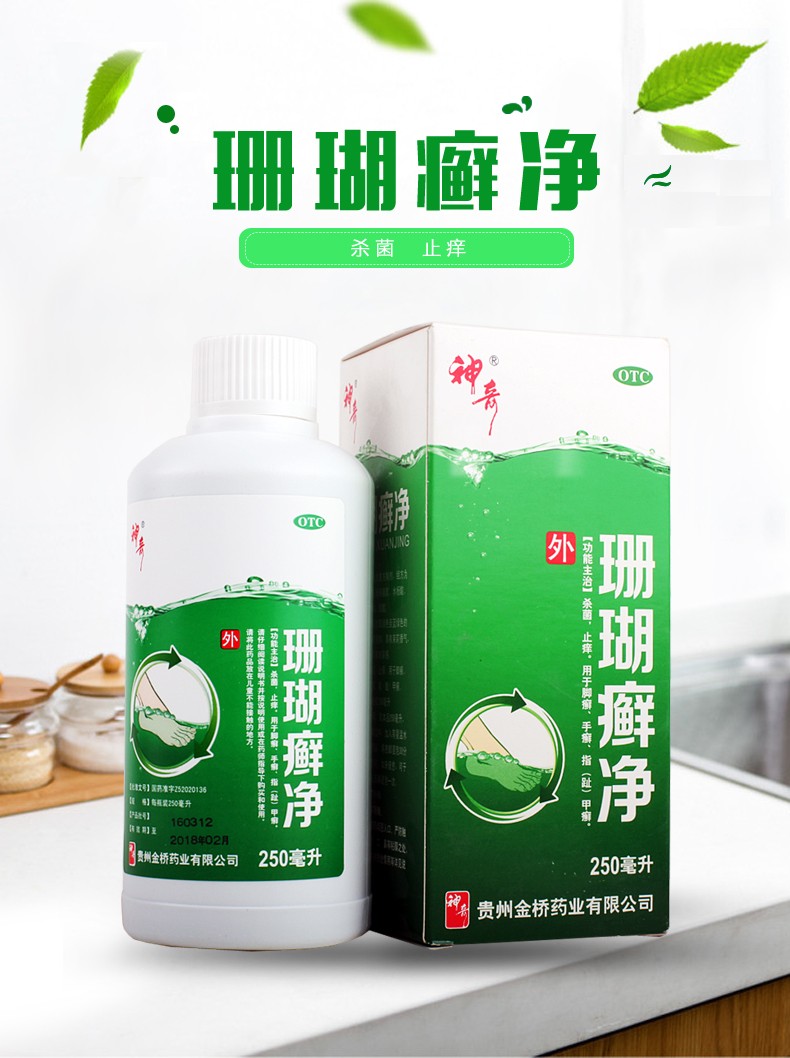神奇 珊瑚癣净 250ml/盒2