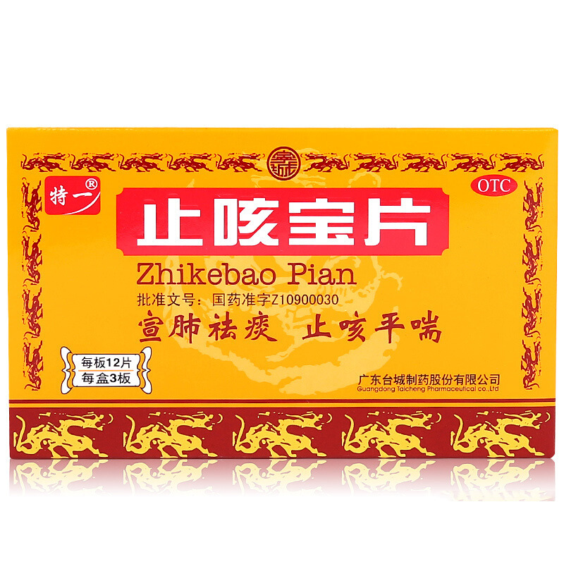 特一 止咳宝片 0.35g*36片/盒 2