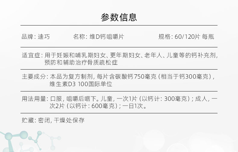 迪巧 维D钙咀嚼片 120片/瓶6