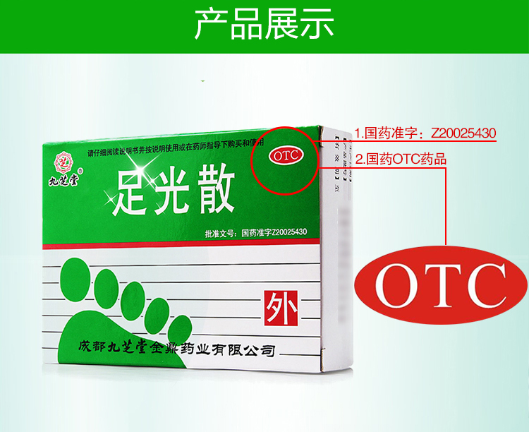 九芝堂 足光散 40g*3/盒 5