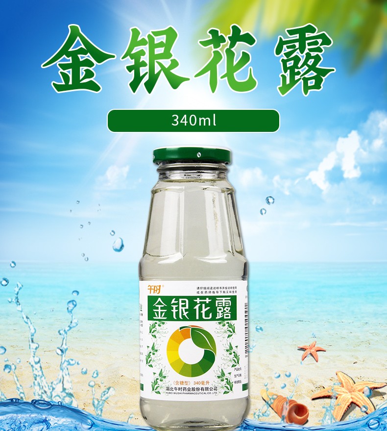 午时 金银花露(含糖型) 340ml/瓶1