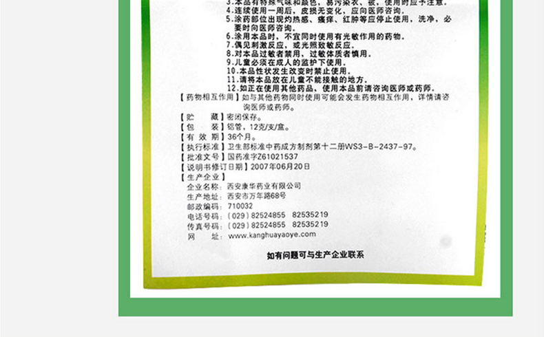 康华 黑豆馏油软膏 12g*1支/盒 7