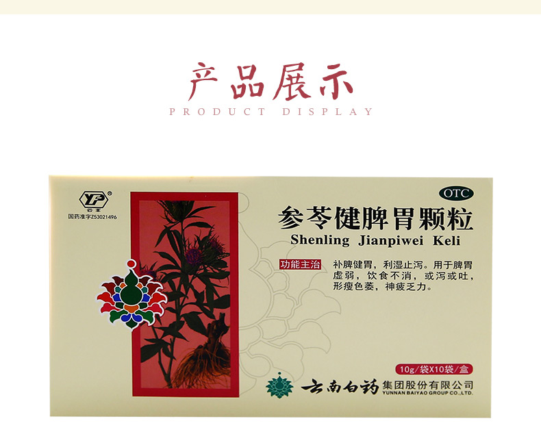 云南白药 参苓健脾胃颗粒 10g*10/盒 6