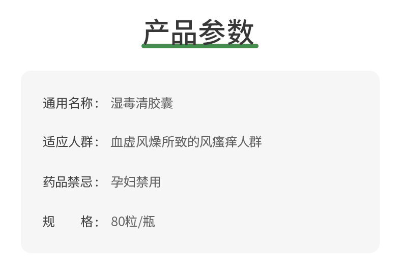 玉林 湿毒清胶囊 0.5g*80/盒 6