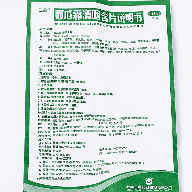 三金 西瓜霜清咽含片 1.8g*16片/盒 3