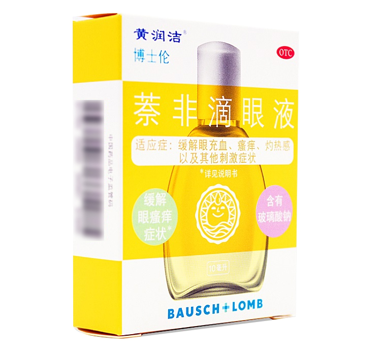 润洁 萘非滴眼液 10ml/盒9
