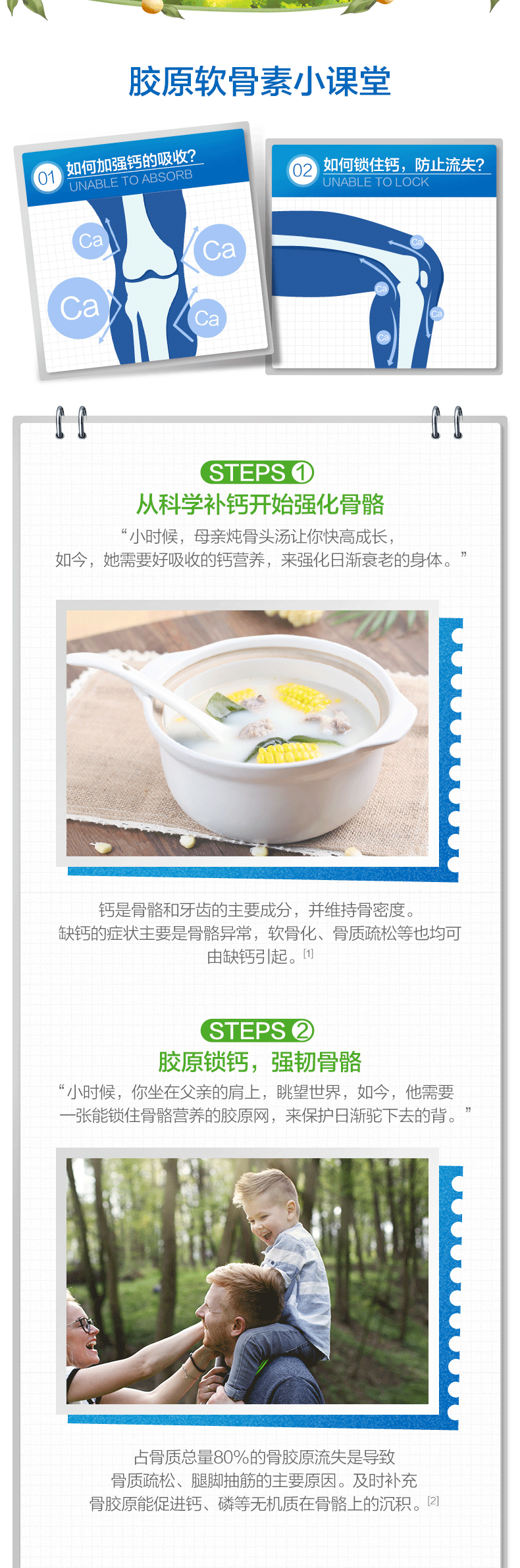 汤臣倍健 胶原软骨素钙片 1200mg/片*90片*2瓶/盒3