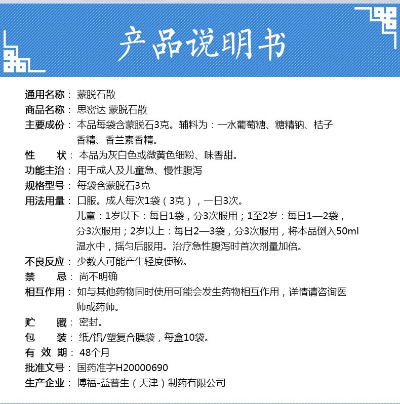 思密达 蒙脱石散 3g*15袋/盒 2