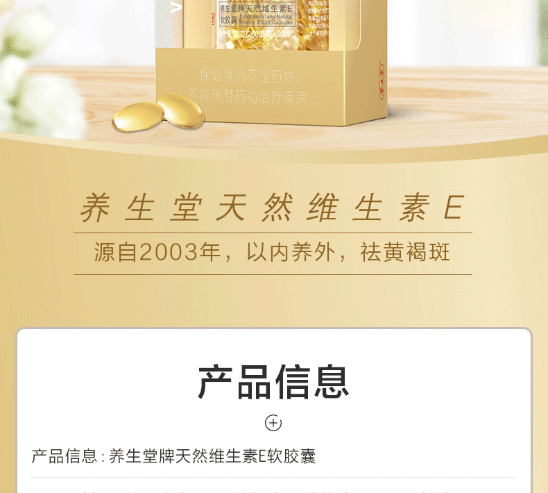 养生堂 维生素E软胶囊 200粒/瓶2