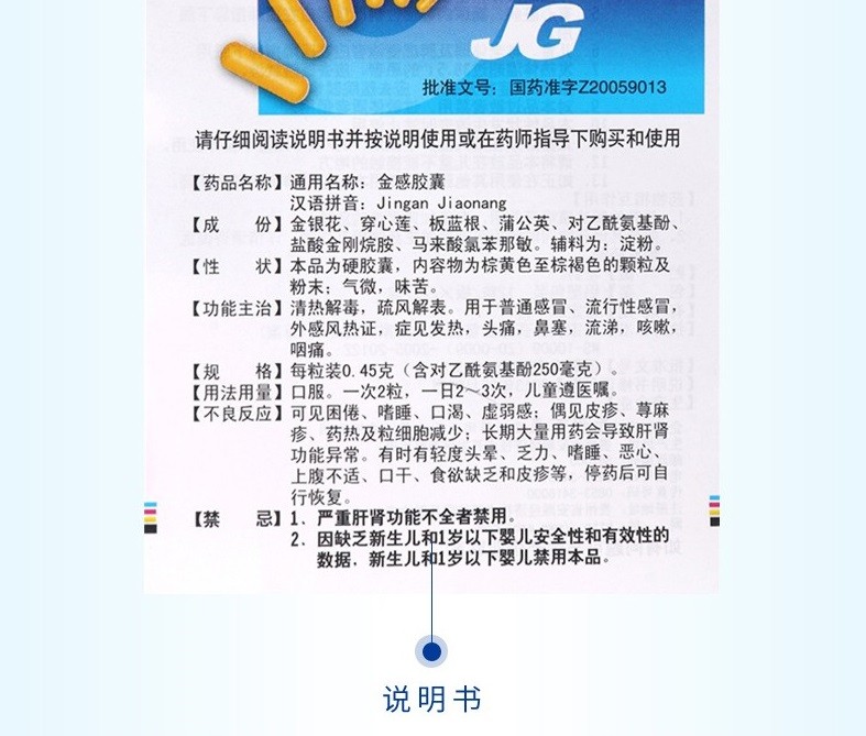 百灵鸟 金感胶囊 0.45g*24粒/盒8