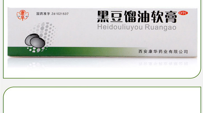 康华 黑豆馏油软膏 12g*1支/盒 9