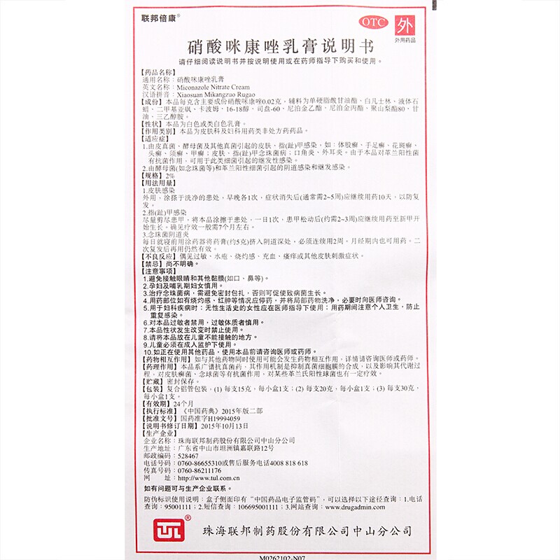联邦 硝酸咪康唑乳膏 15g/支 7