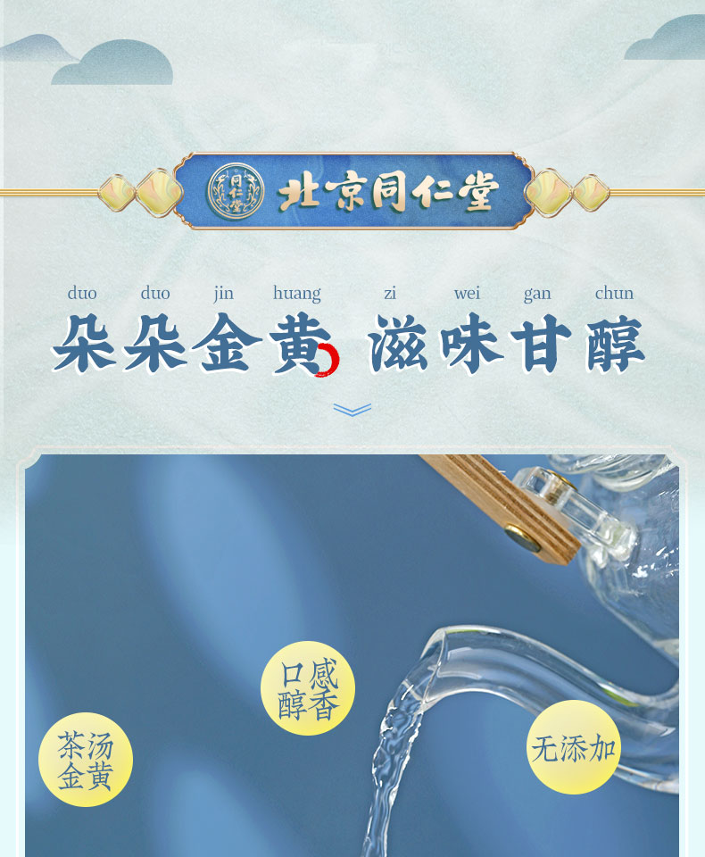 同仁堂 杭菊 50g/罐 3