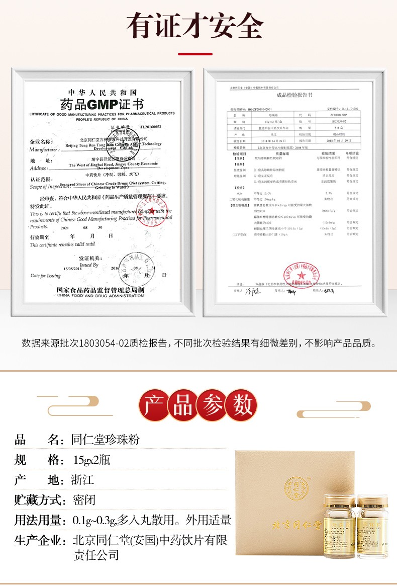 同仁堂 珍珠粉礼盒装 15g*2瓶6