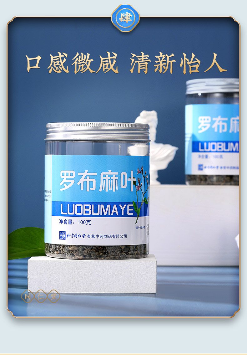 同仁堂 罗布麻叶茶 100g/瓶 7