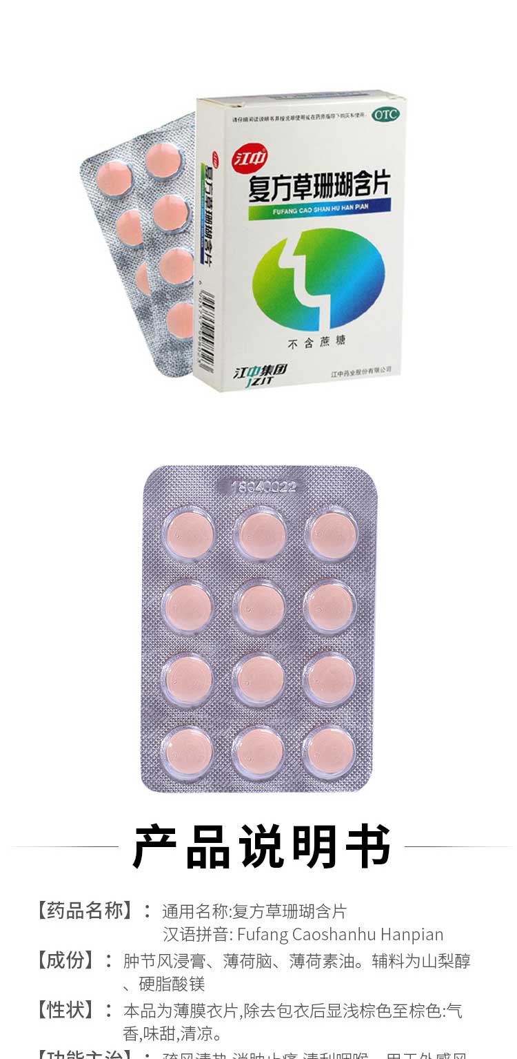 江中 草珊瑚含片 0.44g*48/盒 4